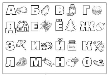 Алфавит русский