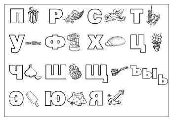 Русский алфавит