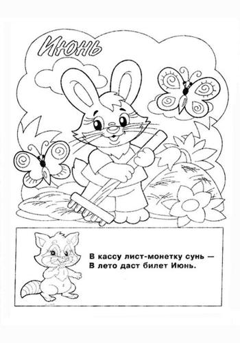 КАртинка Июнь