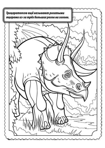 Факты о трицератопсе