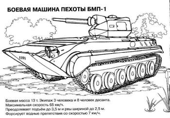 Раскраски Танки БМП-1