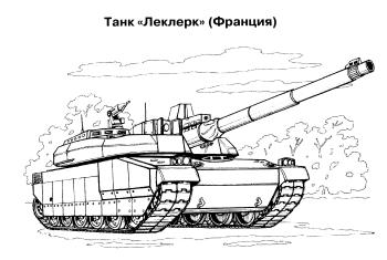 Раскраски Танки Леклер