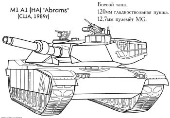 Раскраски Танки Абрамс