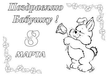 поздравляем бабушку