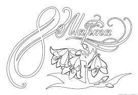 8 марта с цветами