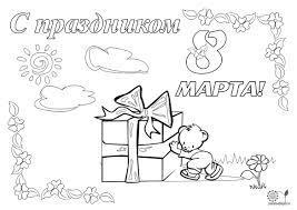 подарок и 8 марта