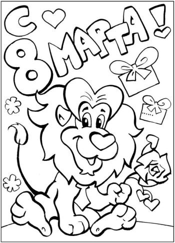 поздравление 8 марта печать