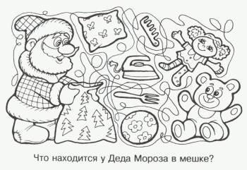 Что в мешке