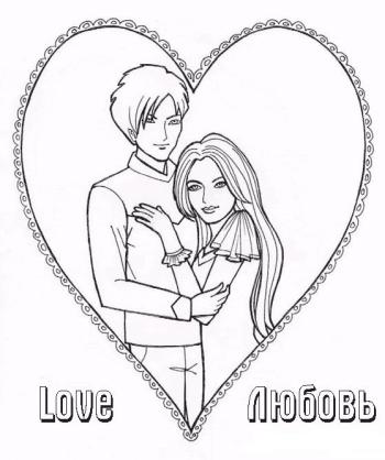 Раскраски Любовь