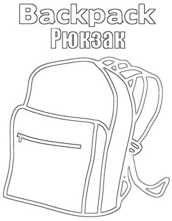 Рюкзак