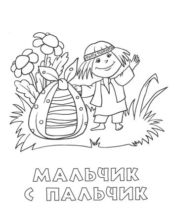 Мальчик с пальчик с блинами