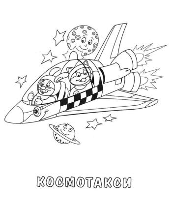 Космотакси