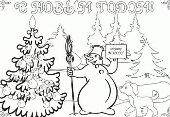 Раскраска Новогодняя Советская открытка